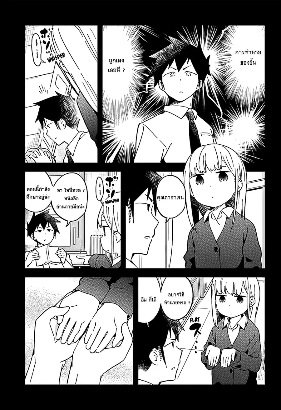 Aharen-san wa Hakarenai ตอนที่ 33 หน้า 5