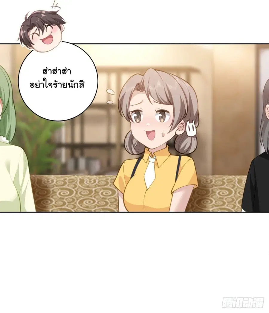 I Really Don’t Want to be Reborn ตอนที่ 152 หน้า 24