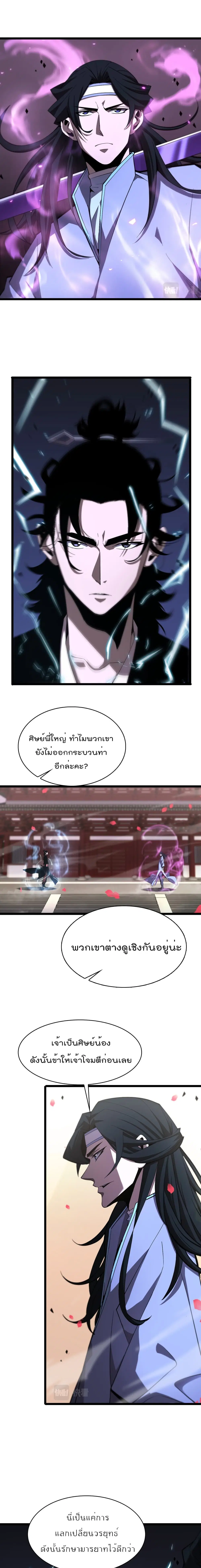 World’s Apocalypse Online ตอนที่ 63 หน้า 2
