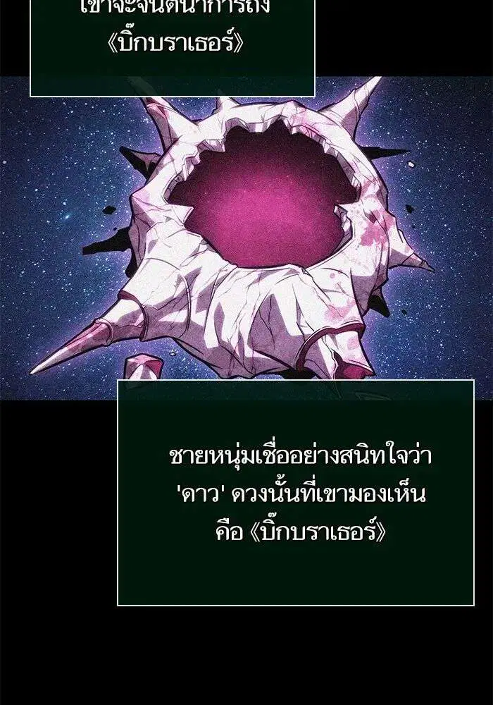 The World After the end โลกหลังการล่มสลาย ตอนที่ 231 หน้า 16