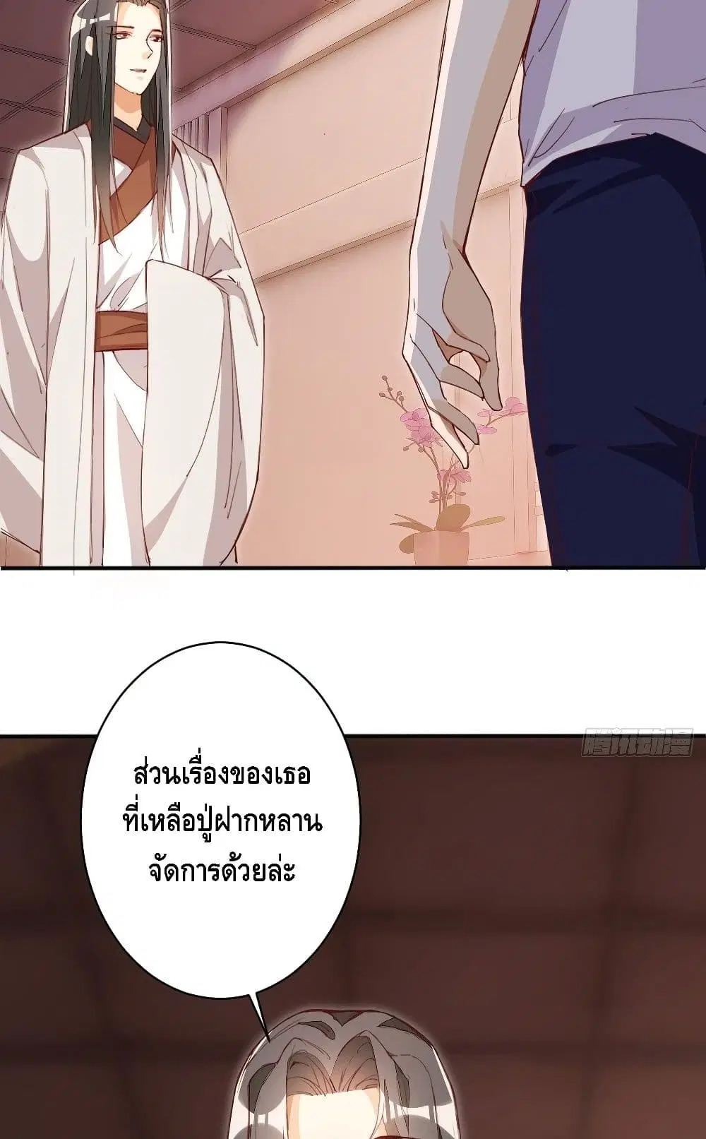 Tianjie Agent ตอนที่ 103 หน้า 30