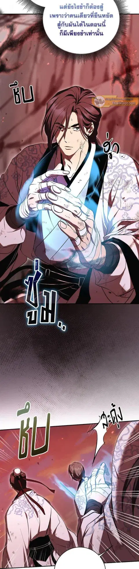 Path of the Shaman ตอนที่ 128 หน้า 7