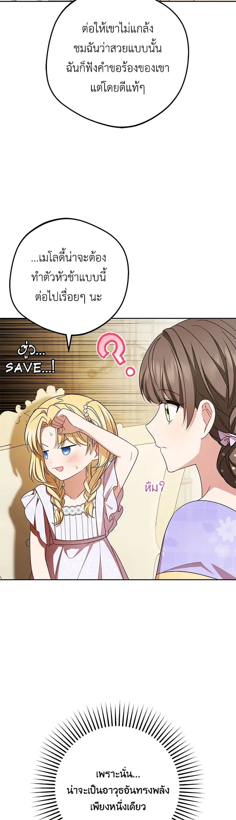 The Villainess Is Shy In Receiving Love – นางร้ายขี้อายเมื่อได้รับความรัก ตอนที่ 73 หน้า 32