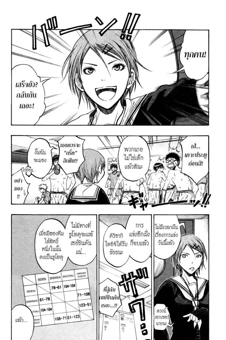 Kuroko no Basuke ตอนที่ 93 หน้า 9