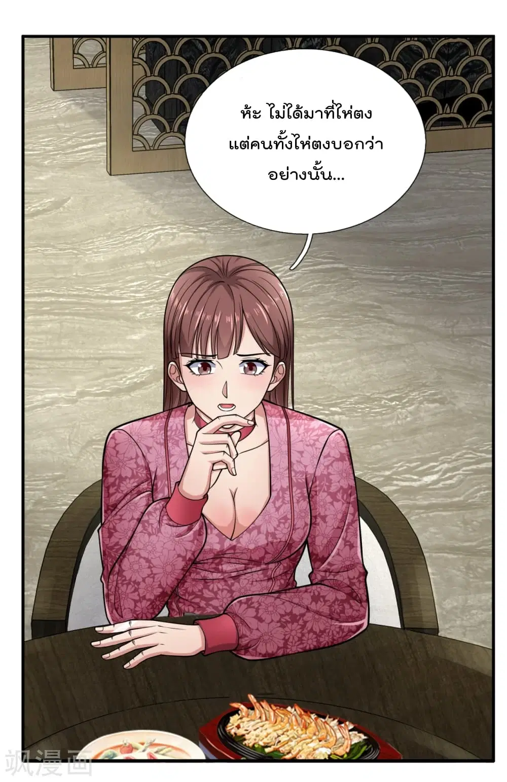 The Legend God of War in The City ตอนที่ 91 หน้า 12