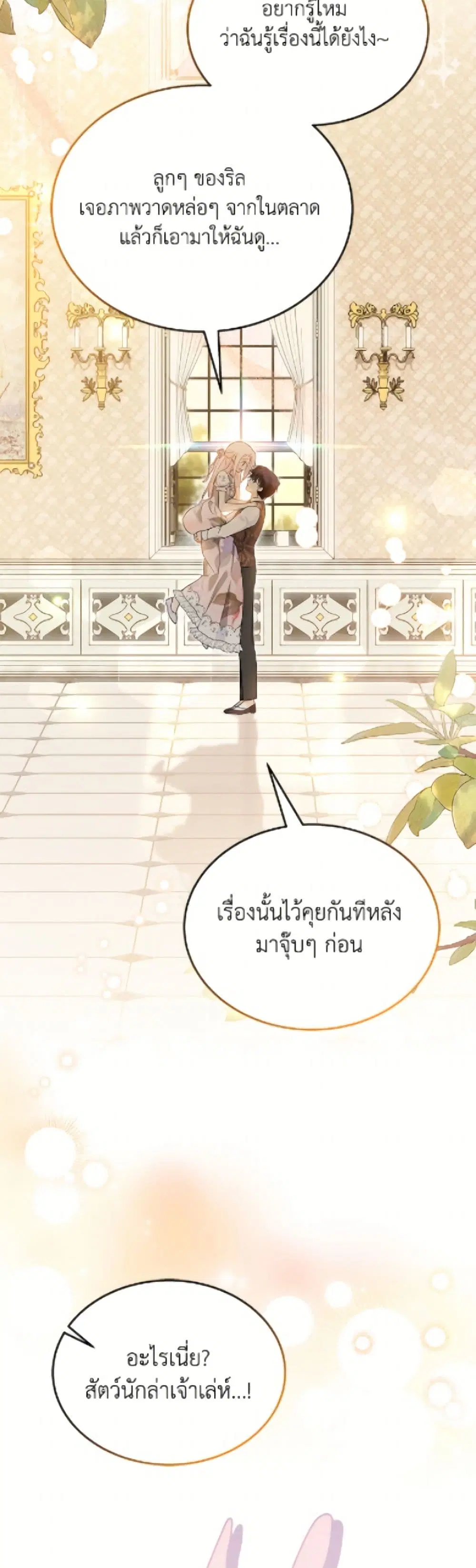 The Symbiotic Relationship Between a Panther and a Rabbit ตอนที่ 182 หน้า 45