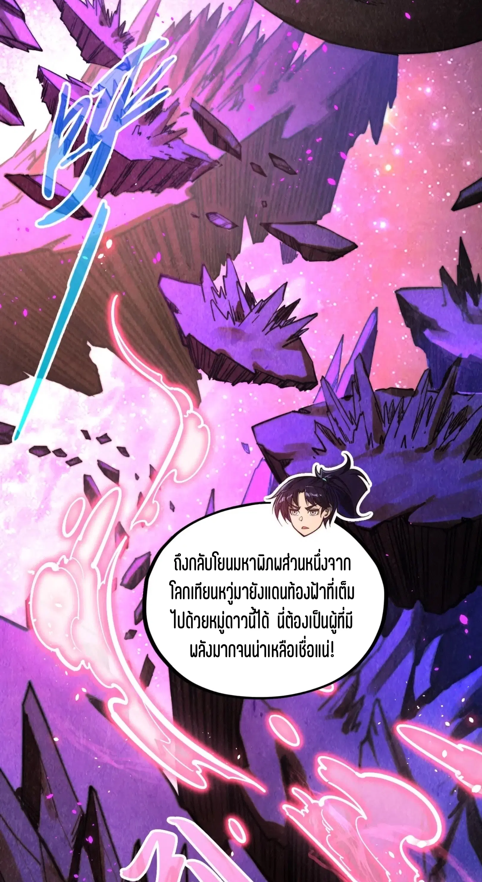 The Eternal Supreme ตอนที่ 378 หน้า 7