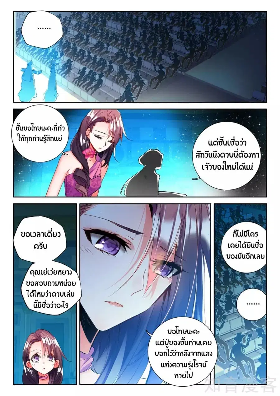 Shen Yin Wang Zuo ตอนที่ 92 หน้า 15