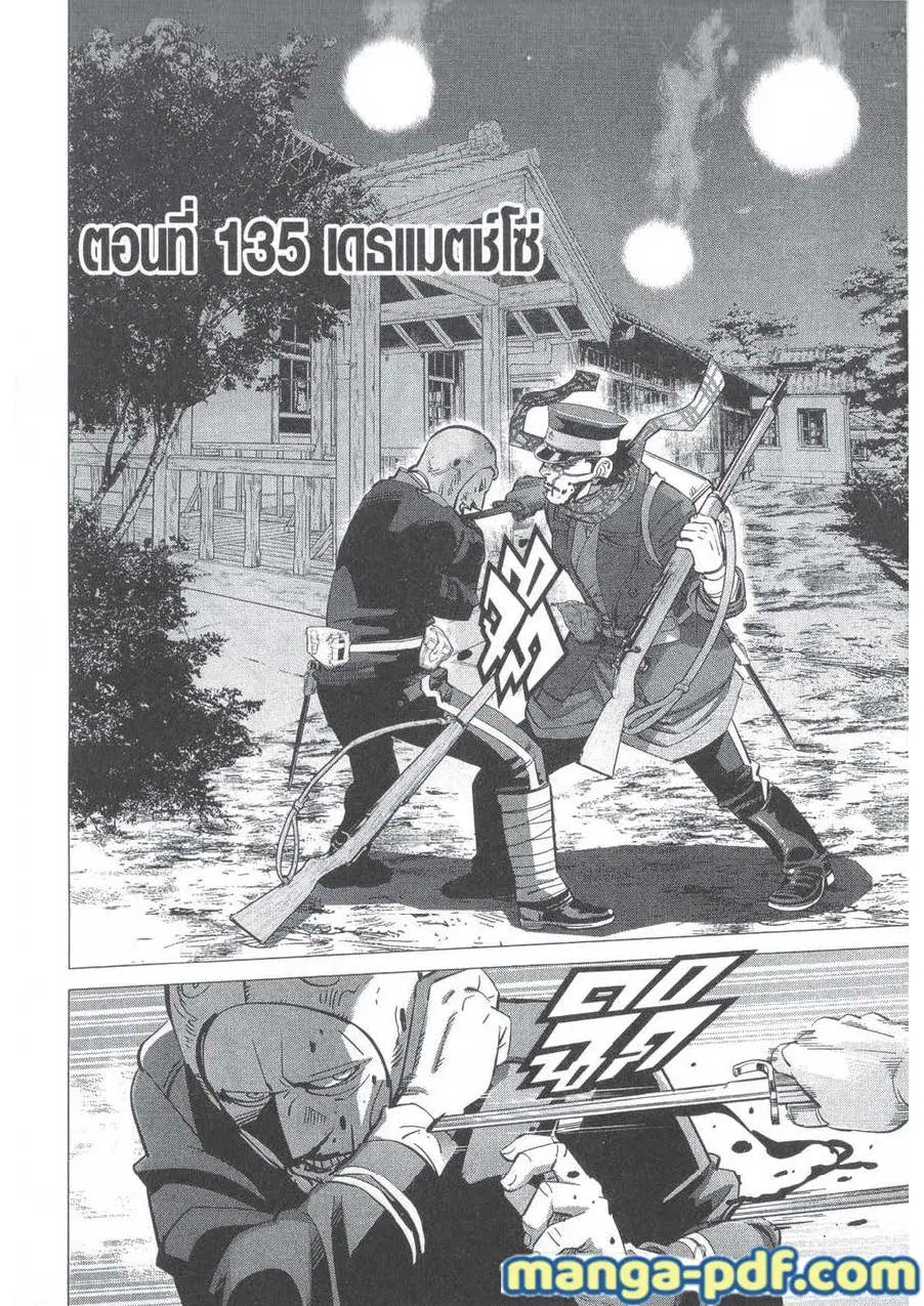 Golden Kamuy ตอนที่ 135 หน้า 1