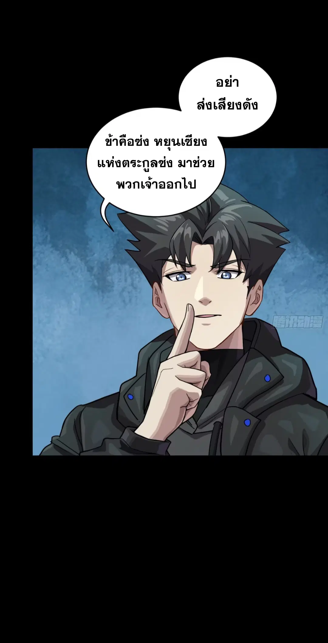 Legend of Star General ตอนที่ 254 หน้า 10