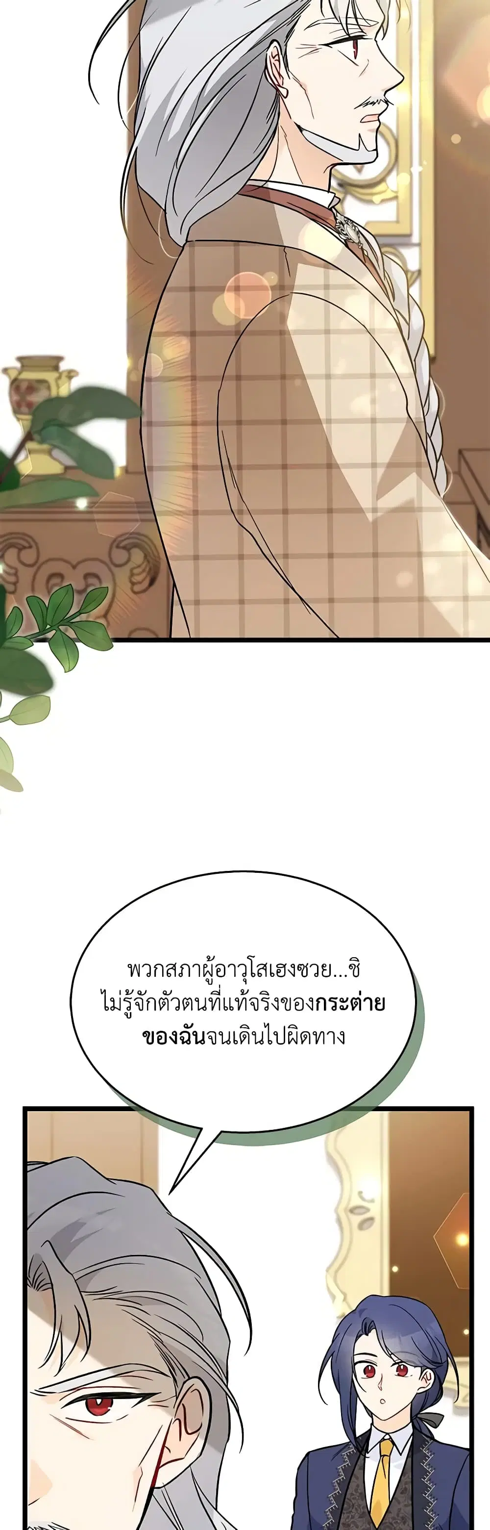 The Symbiotic Relationship Between a Panther and a Rabbit ตอนที่ 137 หน้า 31