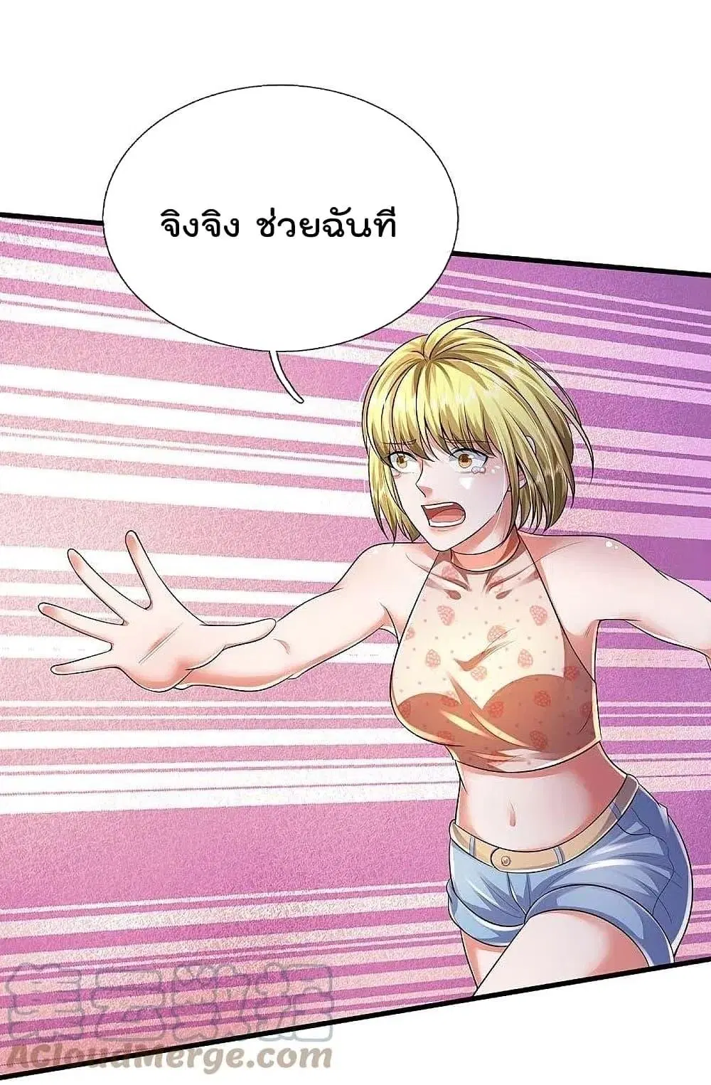 I’m the Great Immortal ตอนที่ 461 หน้า 2