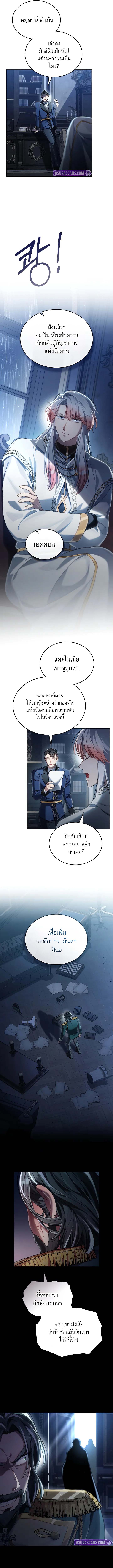 Reborn as the Enemy Prince เกิดใหม่เป็นเจ้าชายในประเทศศัตรู ตอนที่ 66 หน้า 2
