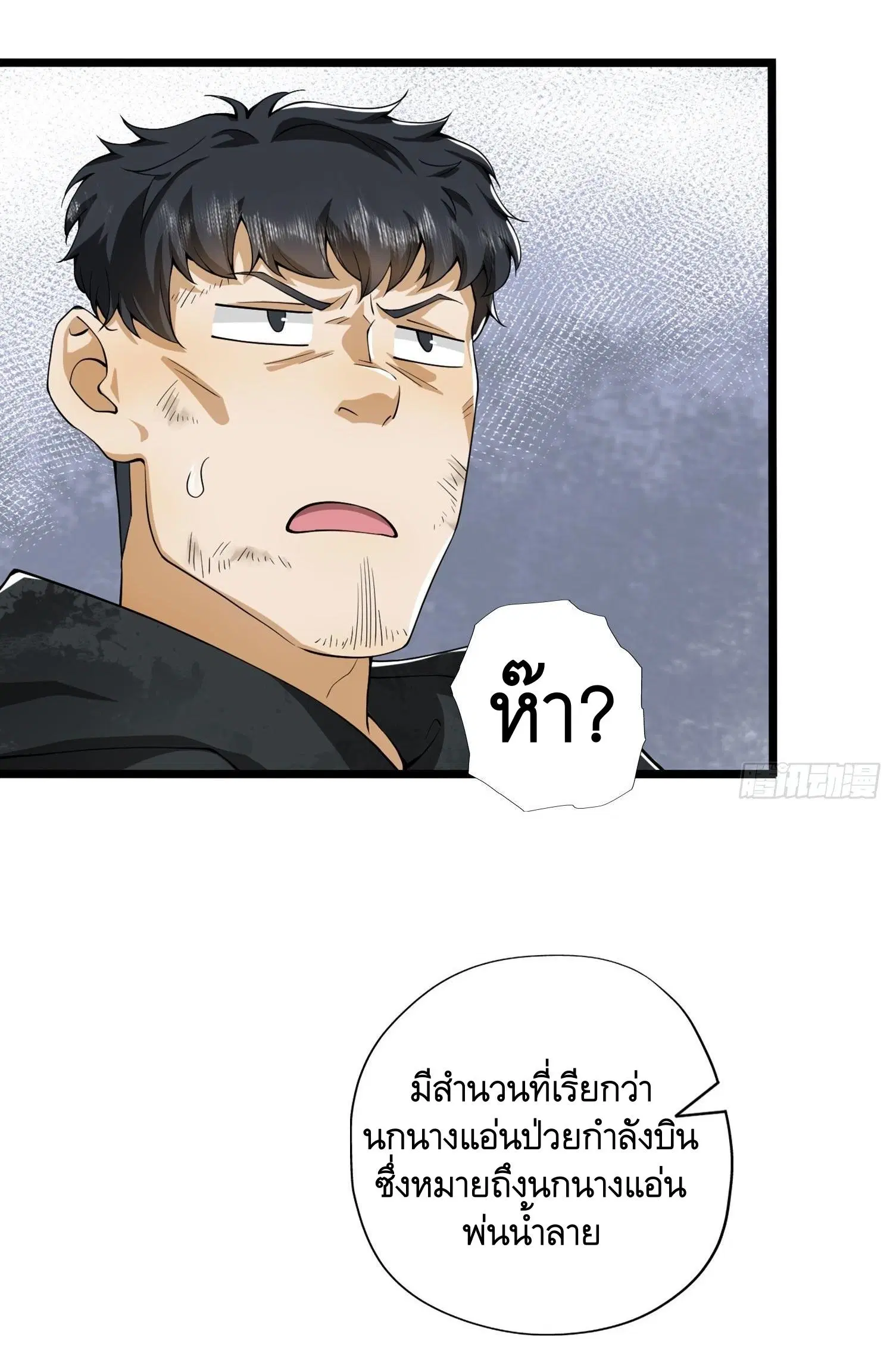 The First Order ตอนที่ 23 หน้า 22