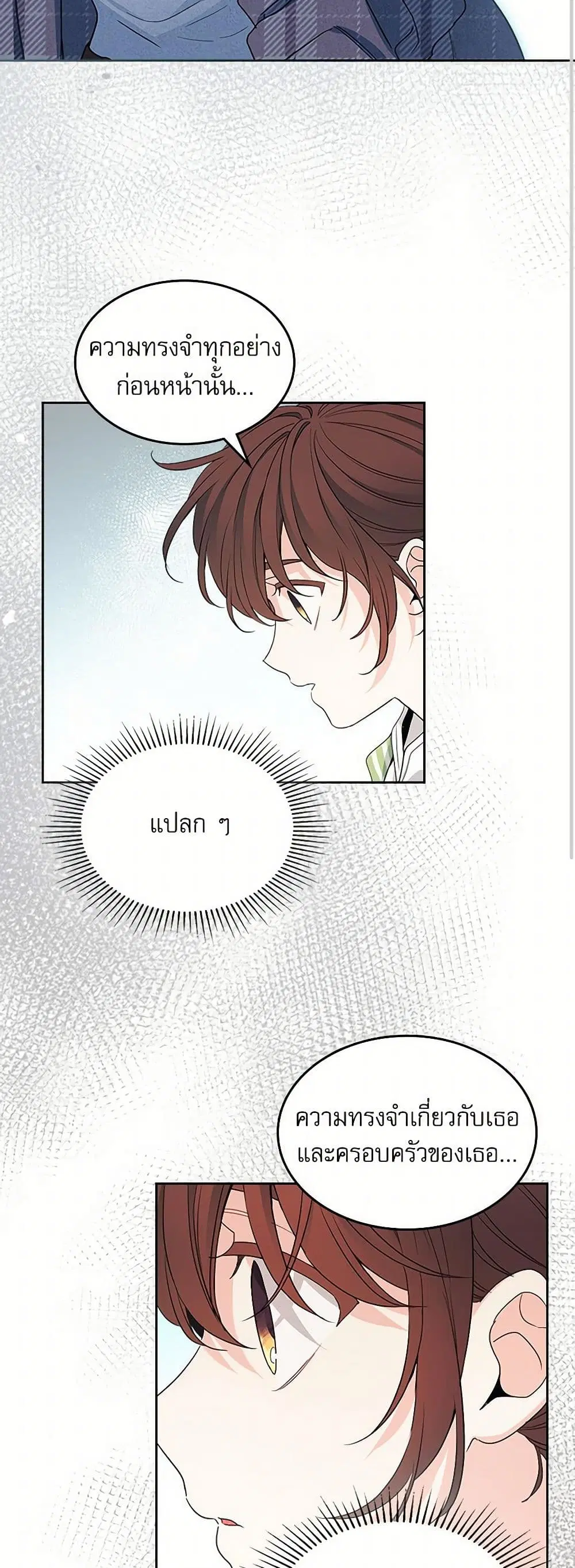 My Life as an Internet Novel ตอนที่ 245 หน้า 9