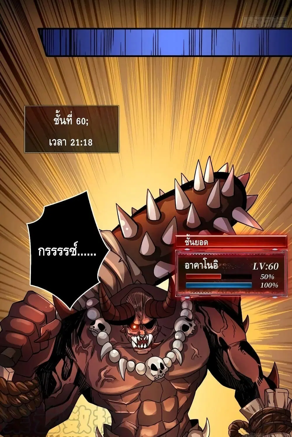 King Account at the Start ตอนที่ 208 หน้า 36