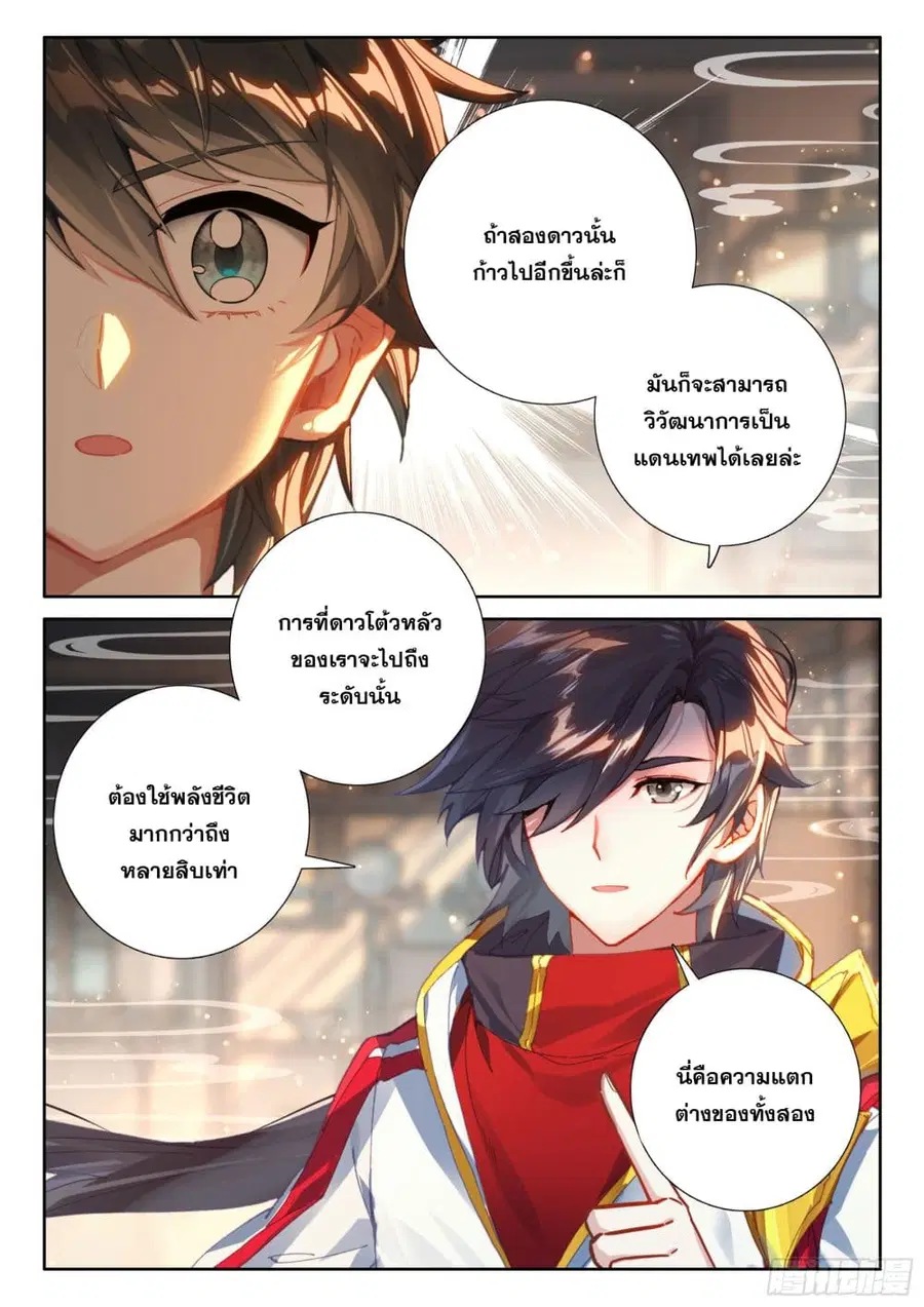 Douluo Dalu IV ตอนที่ 422 หน้า 12