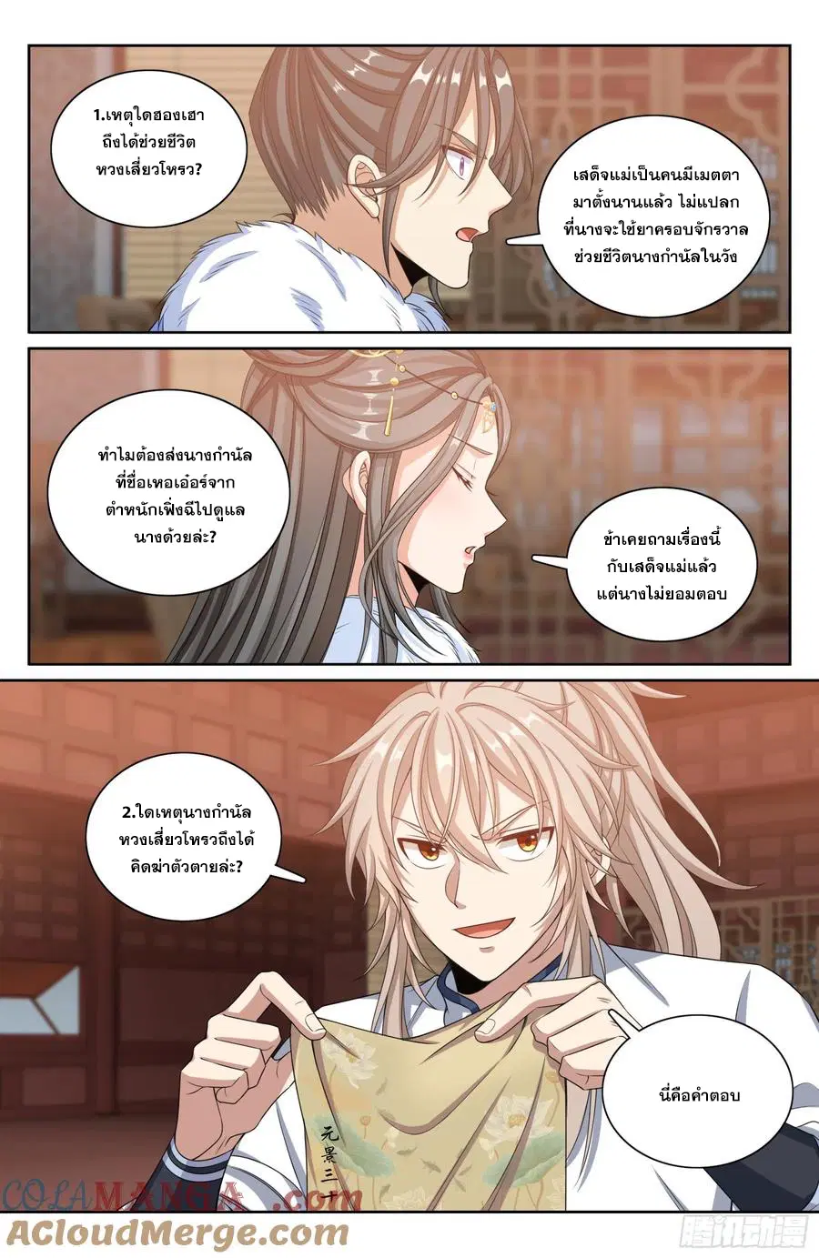 Nightwatcher ตอนที่ 319 หน้า 16