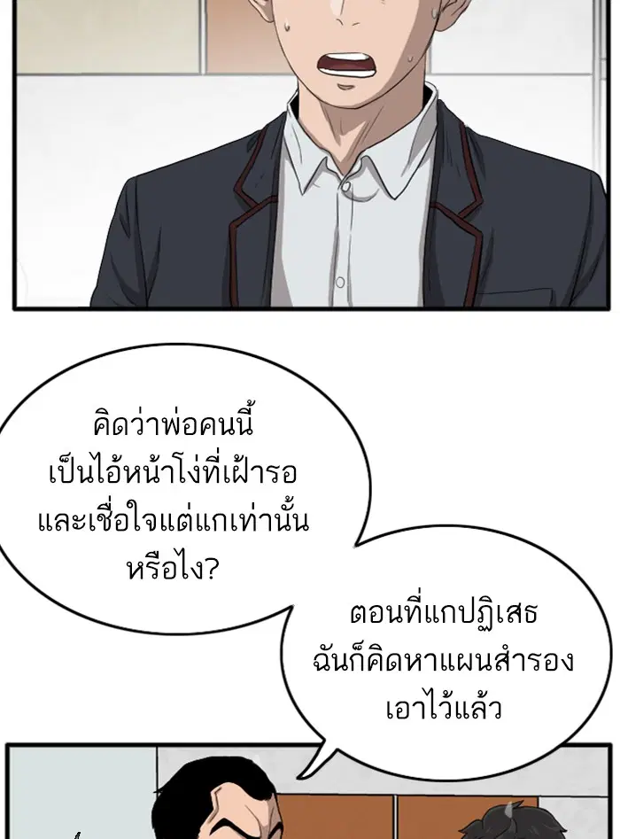 Bad Guy ตอนที่ 12 หน้า 53