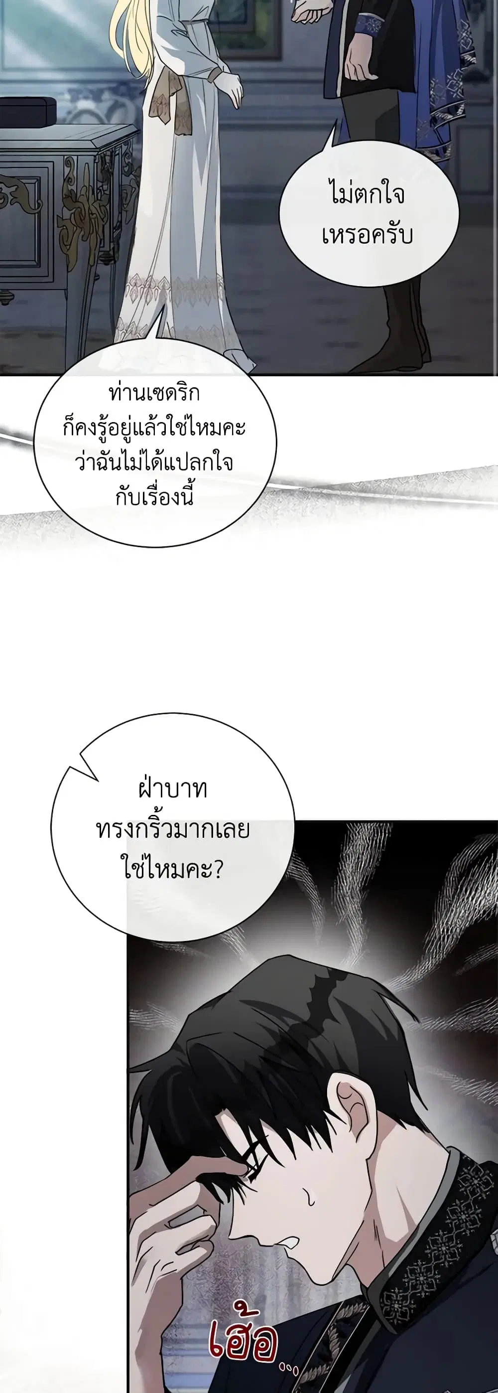 The Villainess Lives Again ตอนที่ 146 หน้า 12