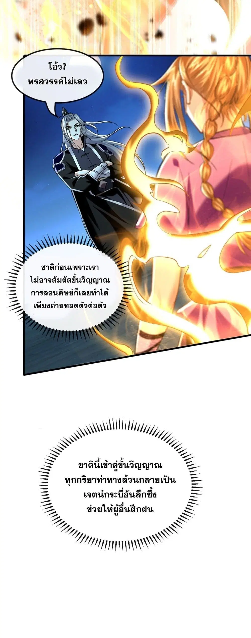 The Ten Great Emperors At The Beginning Are All My Apprentices ตอนที่ 15 หน้า 14