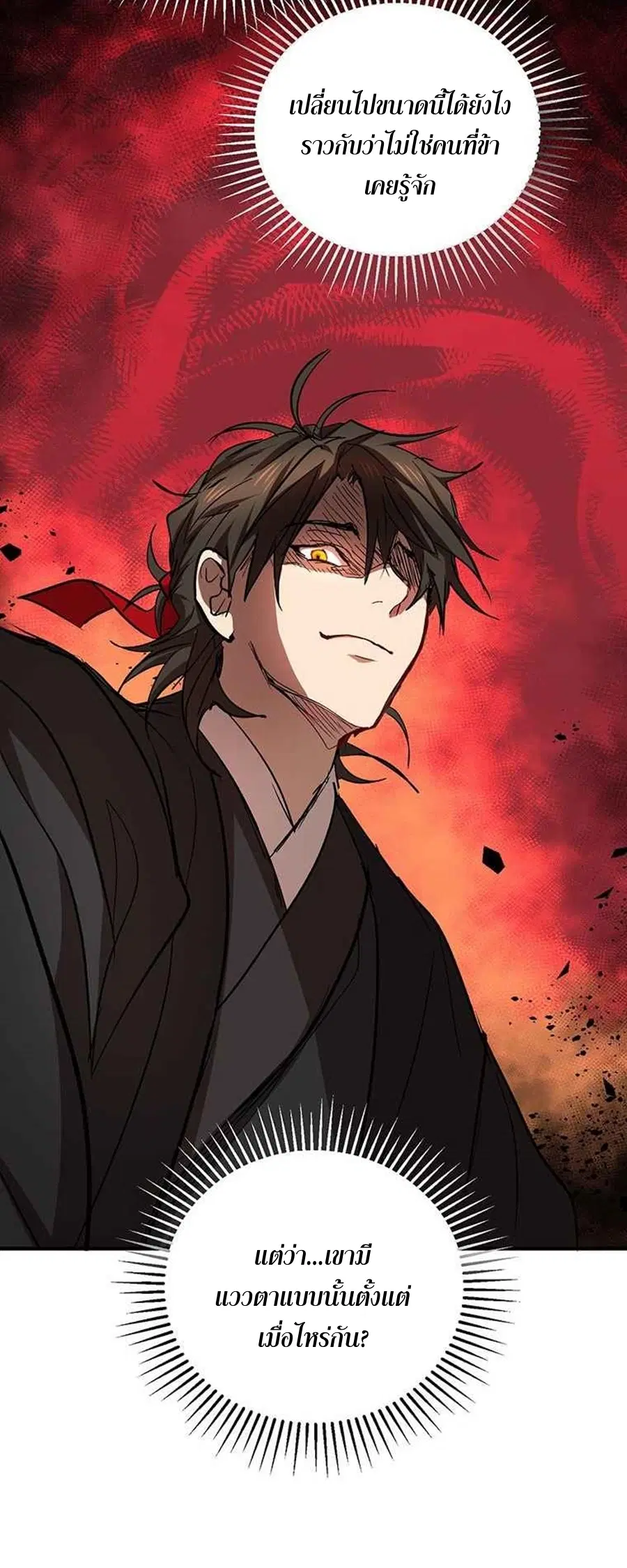 Path of the Shaman ตอนที่ 43 หน้า 42