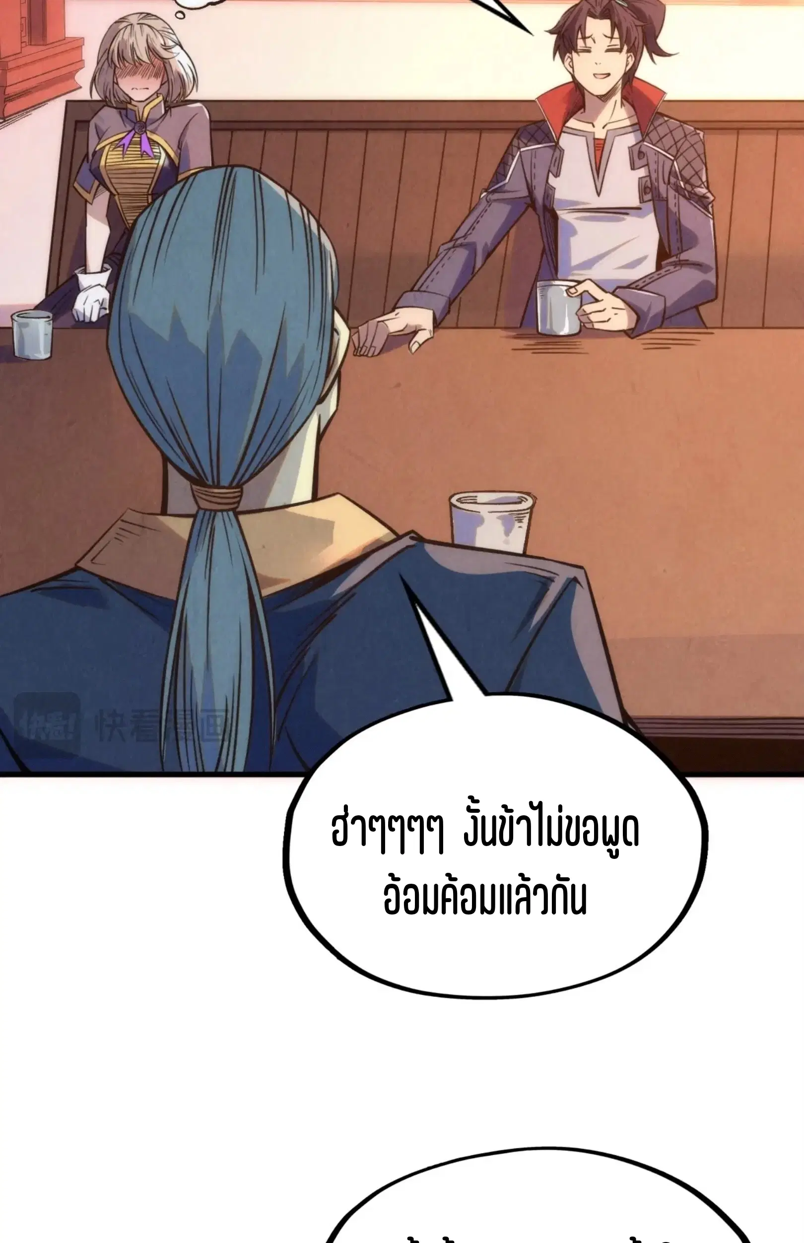 The Eternal Supreme ตอนที่ 246 หน้า 11