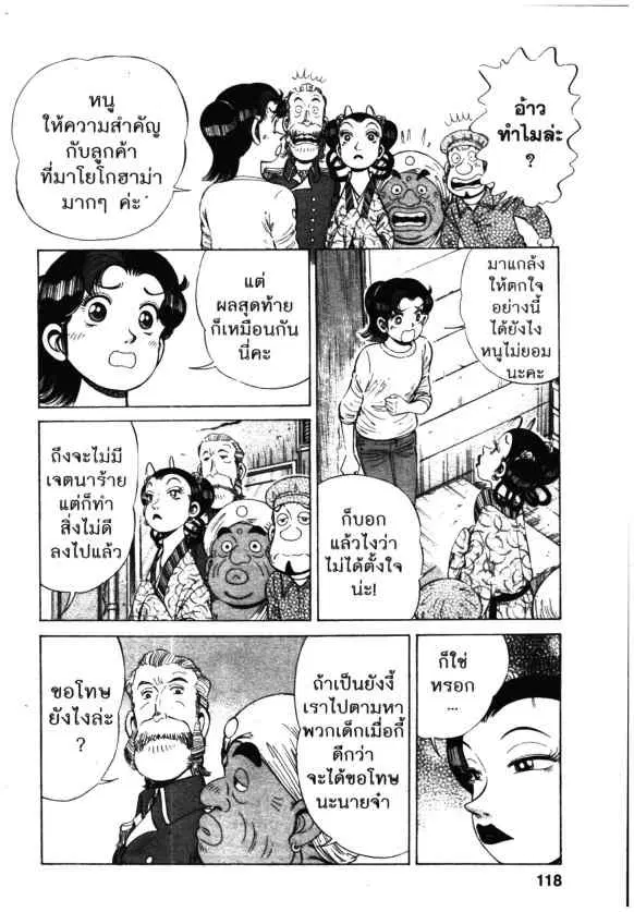 Kachuu Hana ตอนที่ 109 หน้า 10
