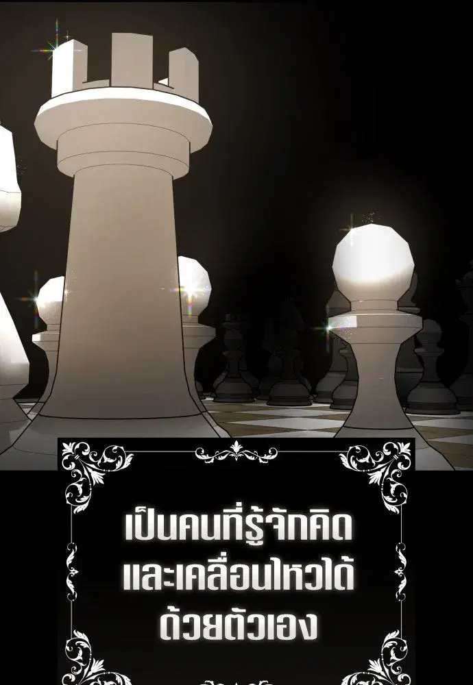 Your Throne ตอนที่ 238 หน้า 101