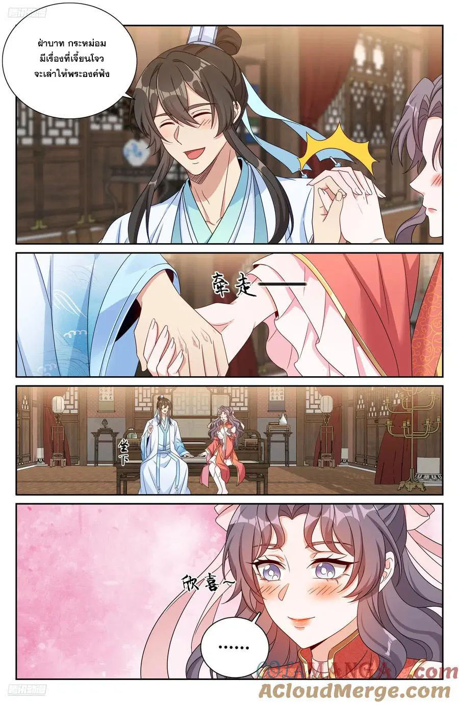 Nightwatcher ตอนที่ 526 หน้า 10