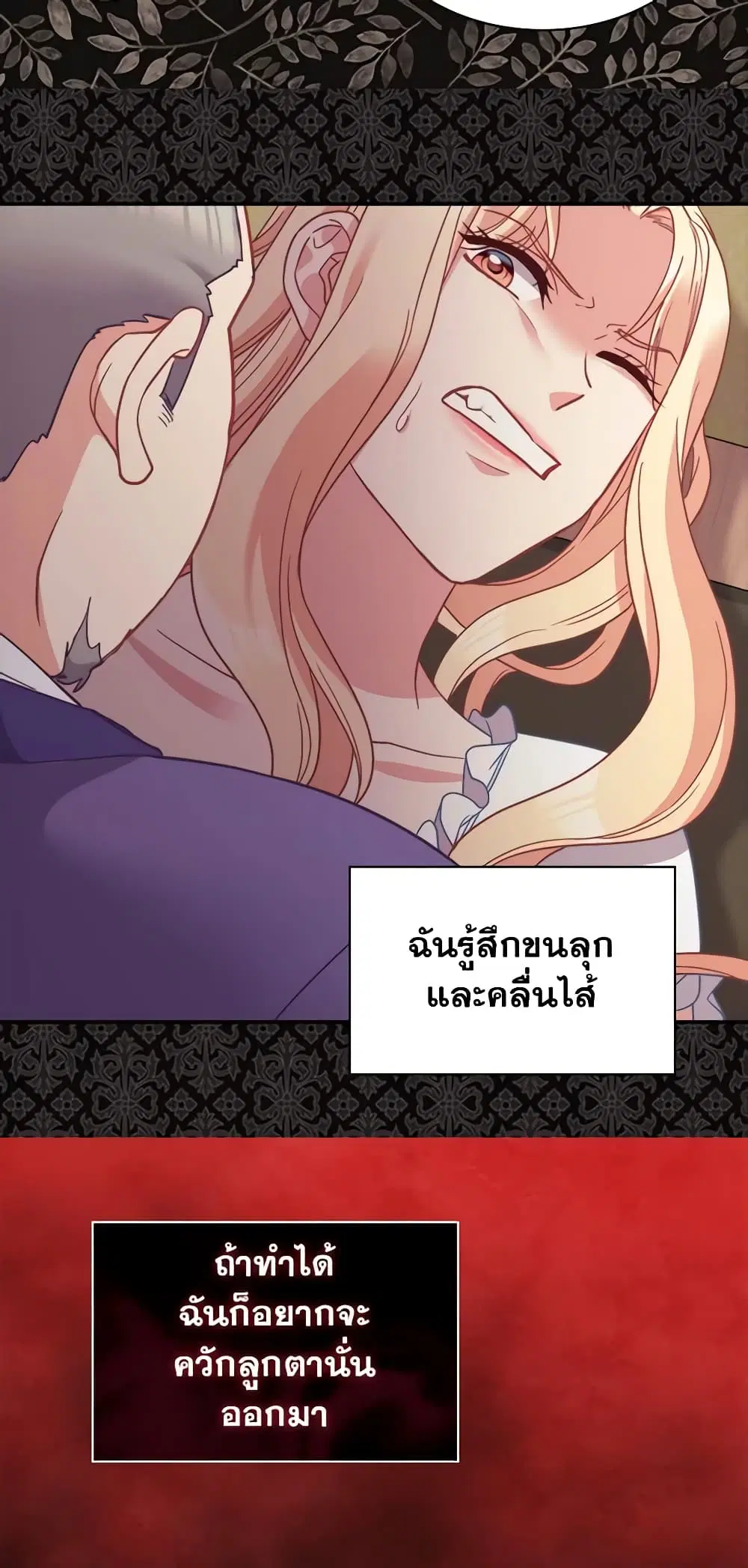 What It Takes to be a Villainess ตอนที่ 143 หน้า 18