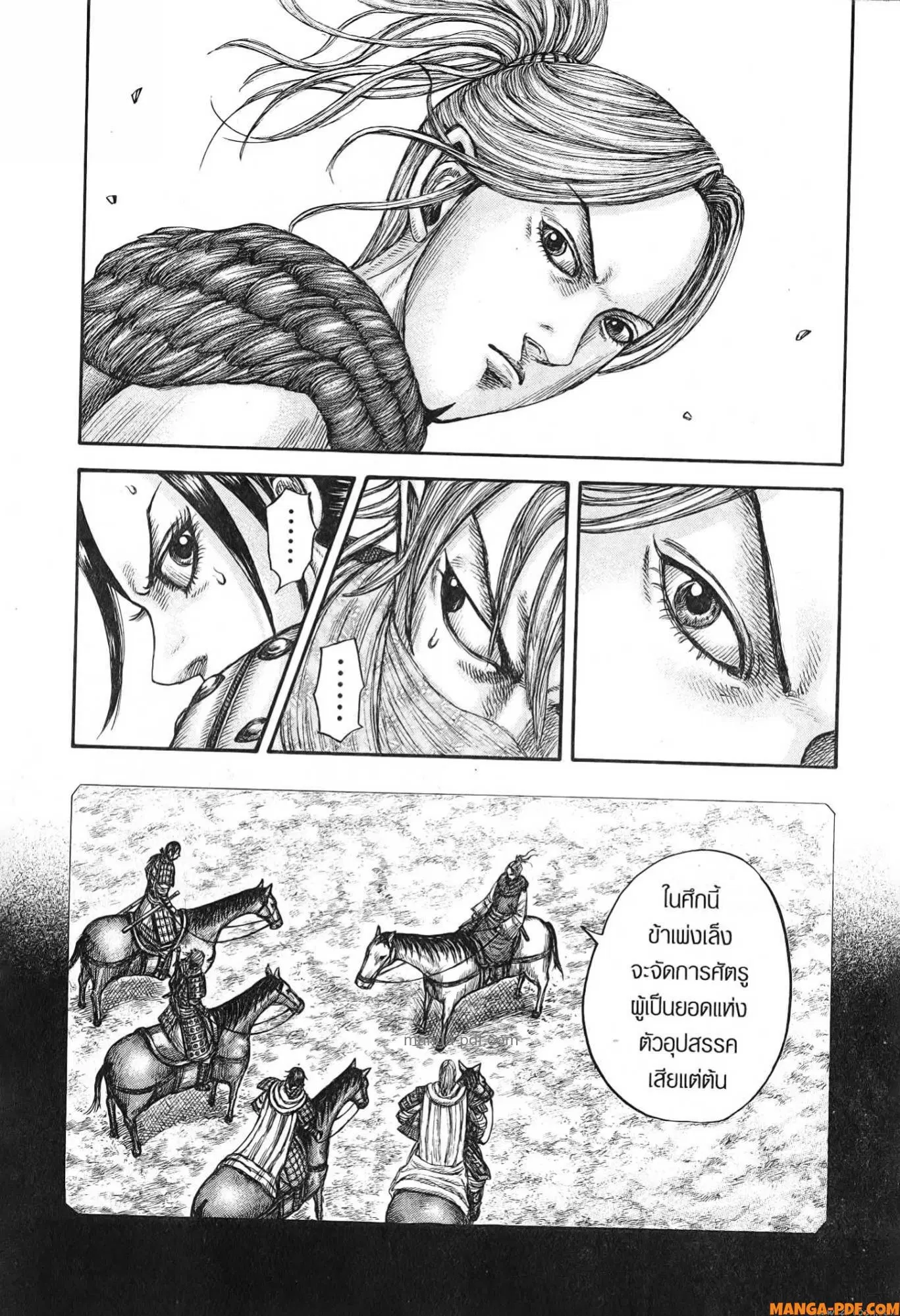 Kingdom ตอนที่ 777 หน้า 17