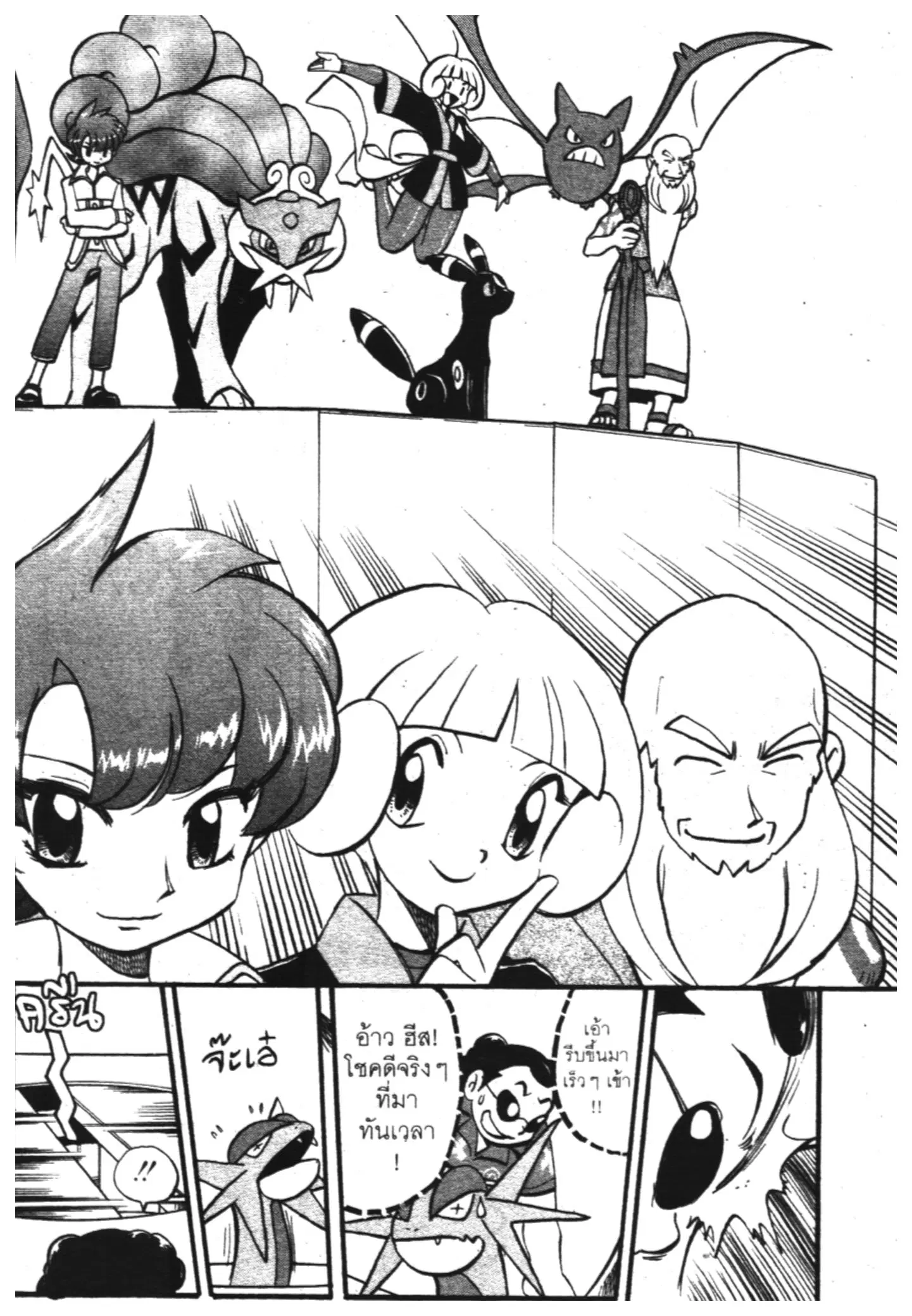 Pokémon ตอนที่ 304 หน้า 20