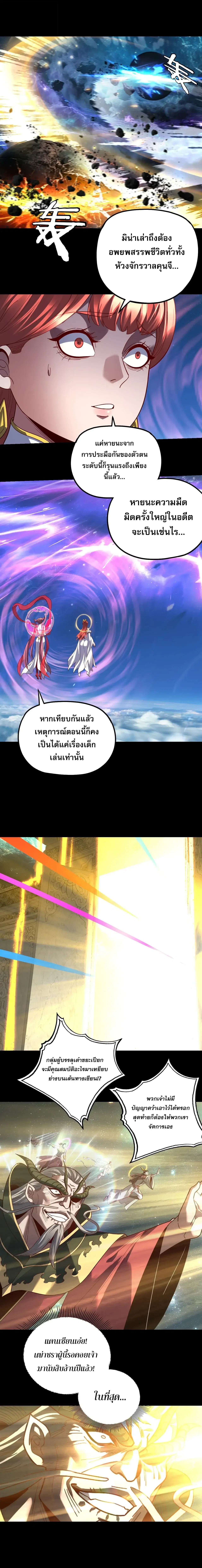 Villain is here ตอนที่ 347 หน้า 3