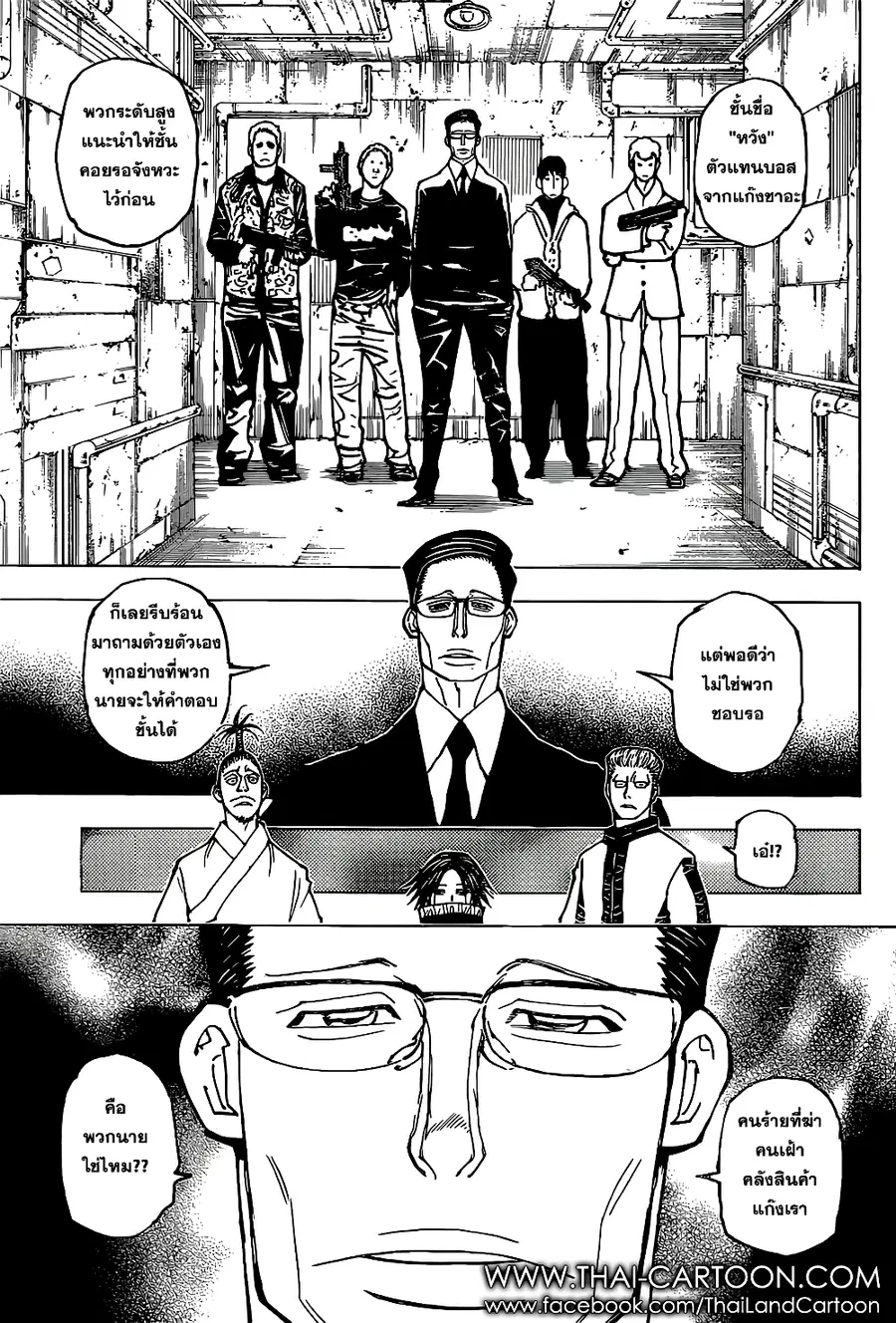 Hunter x Hunter ตอนที่ 379 หน้า 13