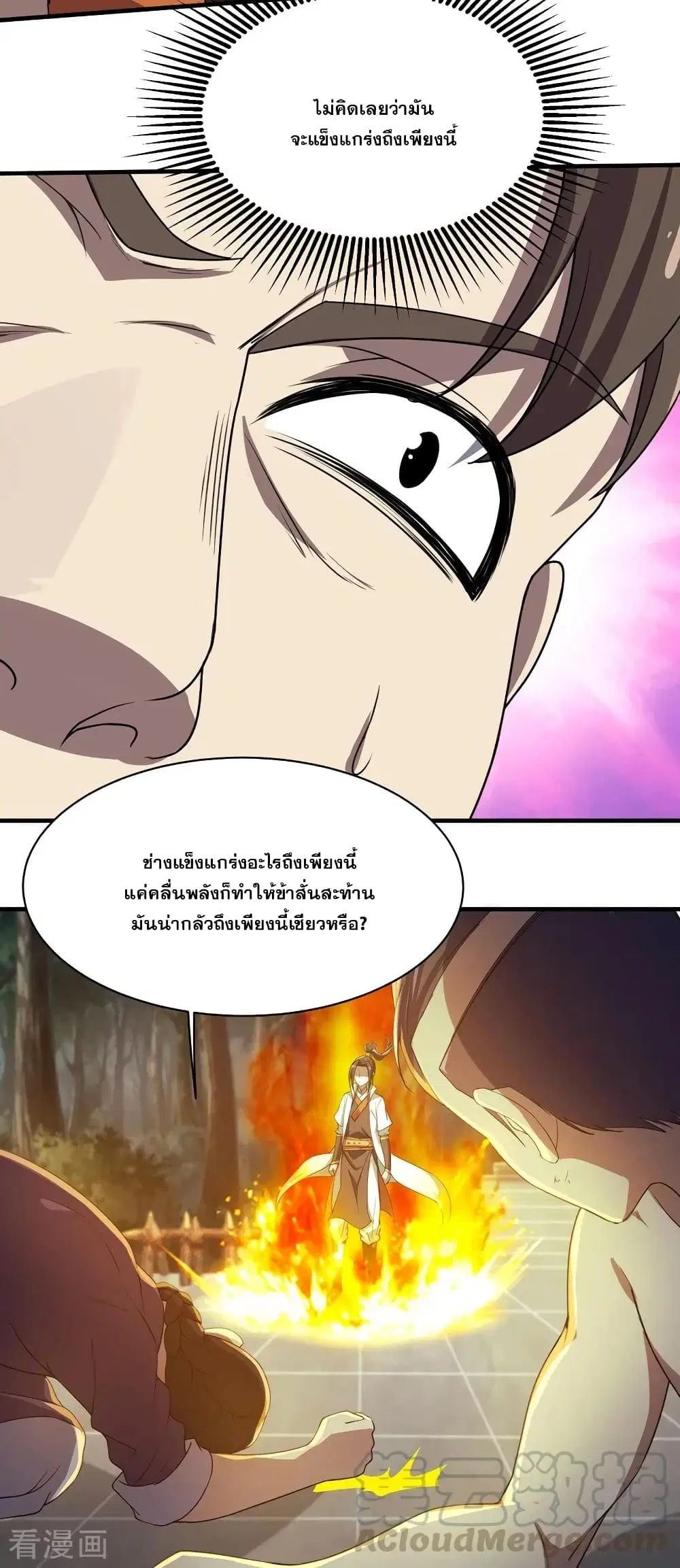 Matchless Emperor ตอนที่ 17 หน้า 21