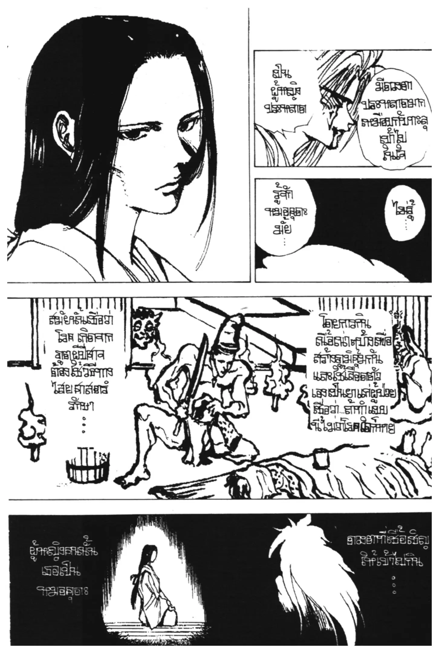Yu Yu Hakusho ตอนที่ 148 หน้า 14