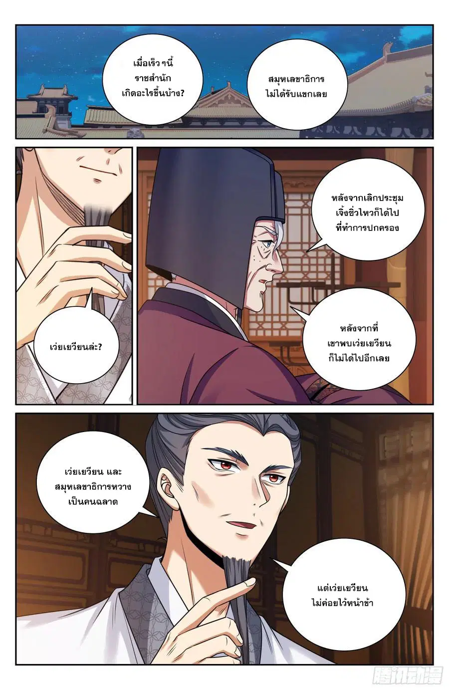 Nightwatcher ตอนที่ 475 หน้า 15