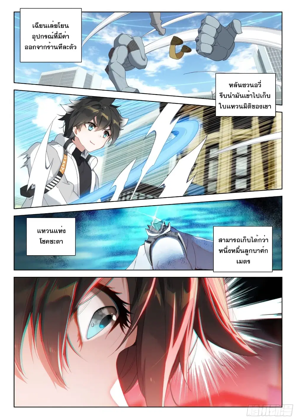 Douluo Dalu IV: Zhongji Douluo ตอนที่ 275 หน้า 8