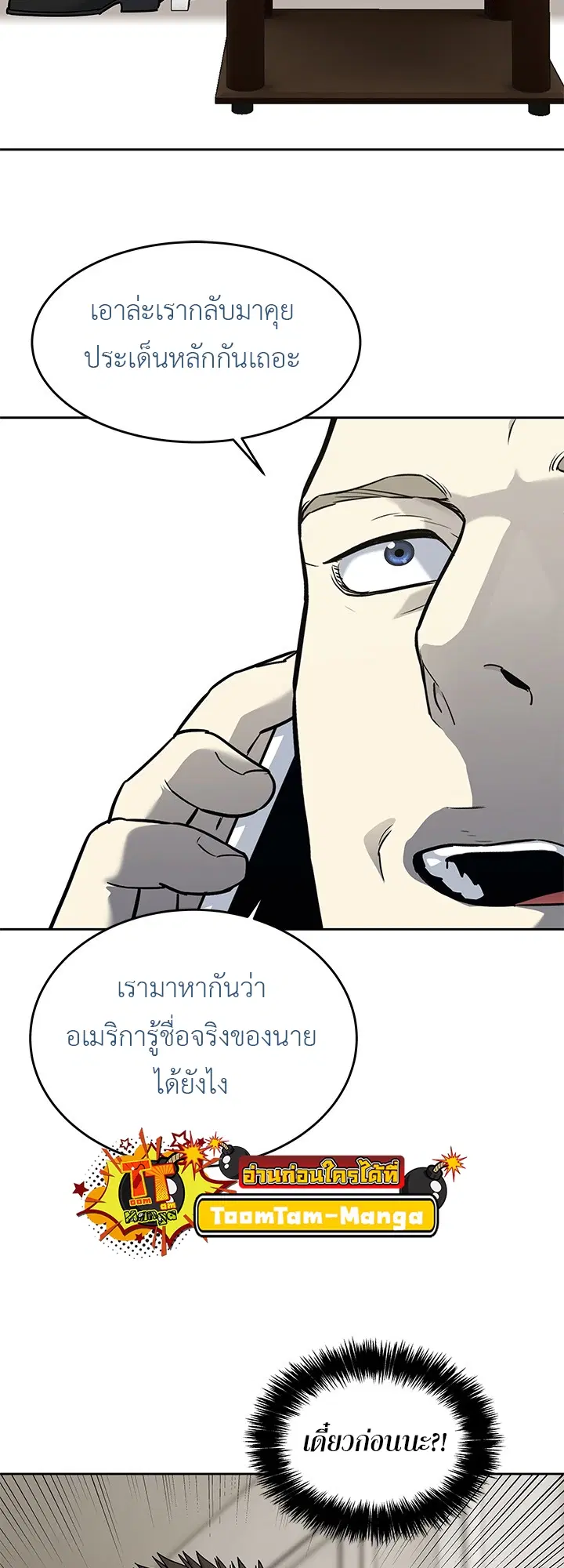 God of Blackfield ตอนที่ 191 หน้า 33