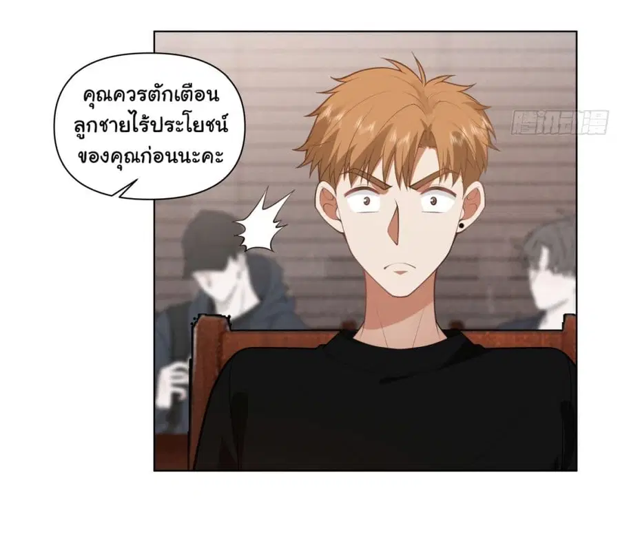 I Really Don’t Want to be Reborn ตอนที่ 161 หน้า 10