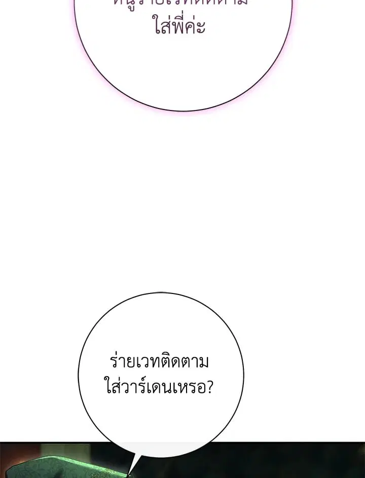 The Villain’s Match Is Too Perfect – คู่ดูตัวของนางร้ายเพอร์เฟกต์เกินไป ตอนที่ 82 หน้า 20