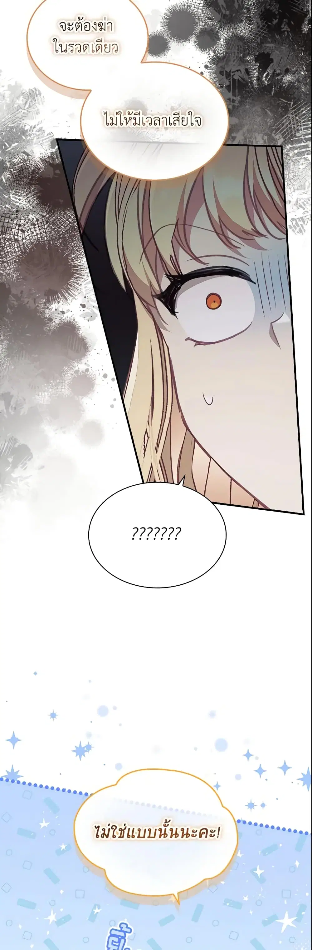 The Beloved Little Princess ตอนที่ 153 หน้า 32
