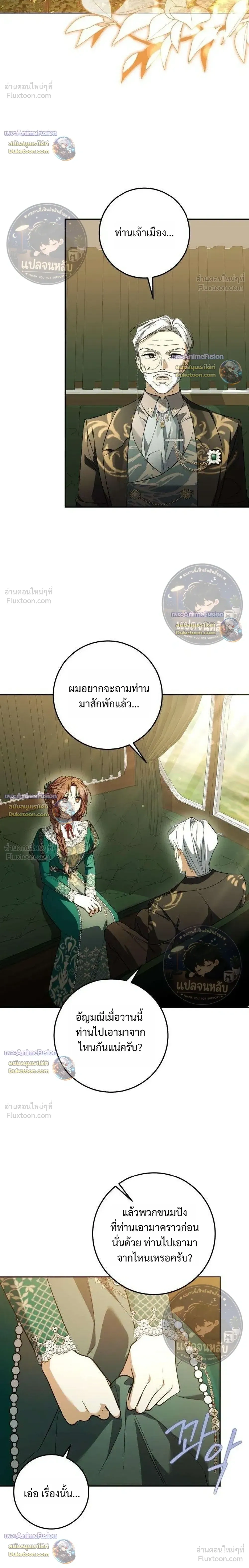 Became the Owner of a Poor Estate – จู่ๆ ก็กลายเป็นลอร์ดในดินแดนสุดยาจก ตอนที่ 6 หน้า 22