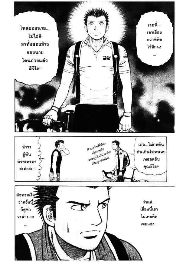 Odds GP! ตอนที่ 9 หน้า 28