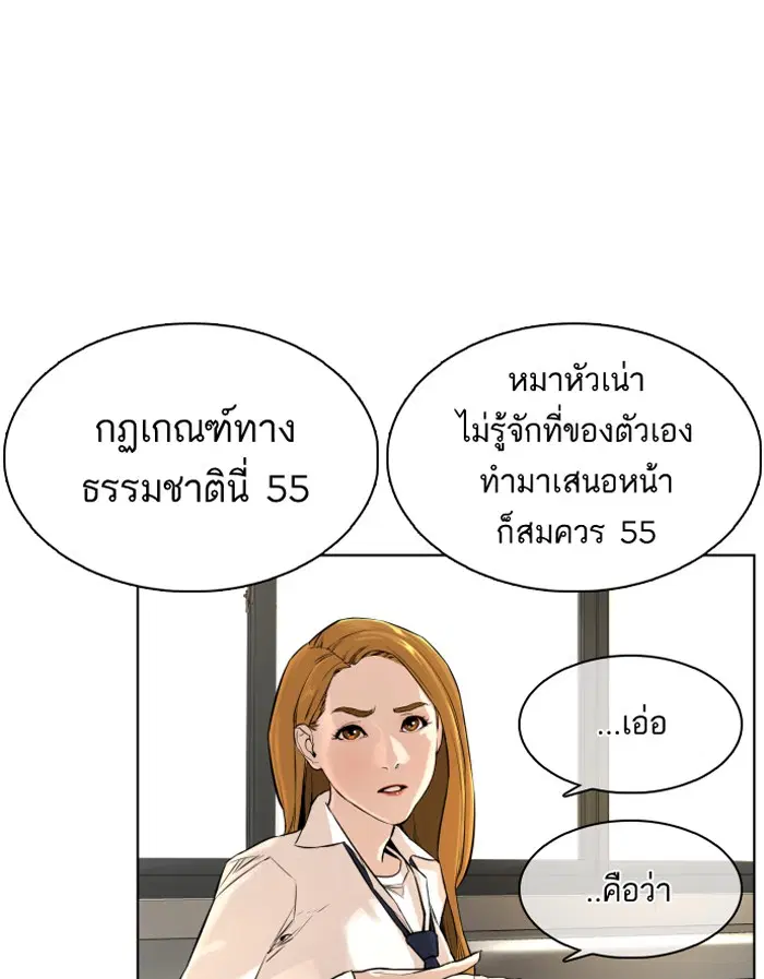 How to Fight ตอนที่ 10 หน้า 28