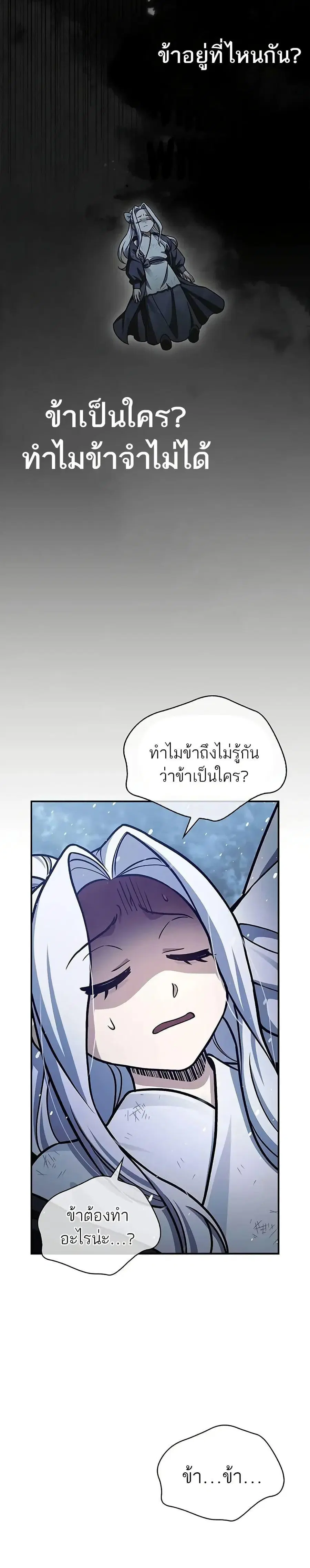 Heavenly Grand Archive’s Young Master ตอนที่ 105 หน้า 22