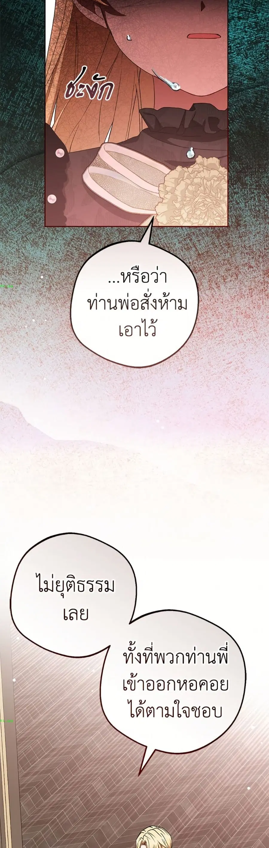 The Villainess Is Shy In Receiving Love – นางร้ายขี้อายเมื่อได้รับความรัก ตอนที่ 111 หน้า 38