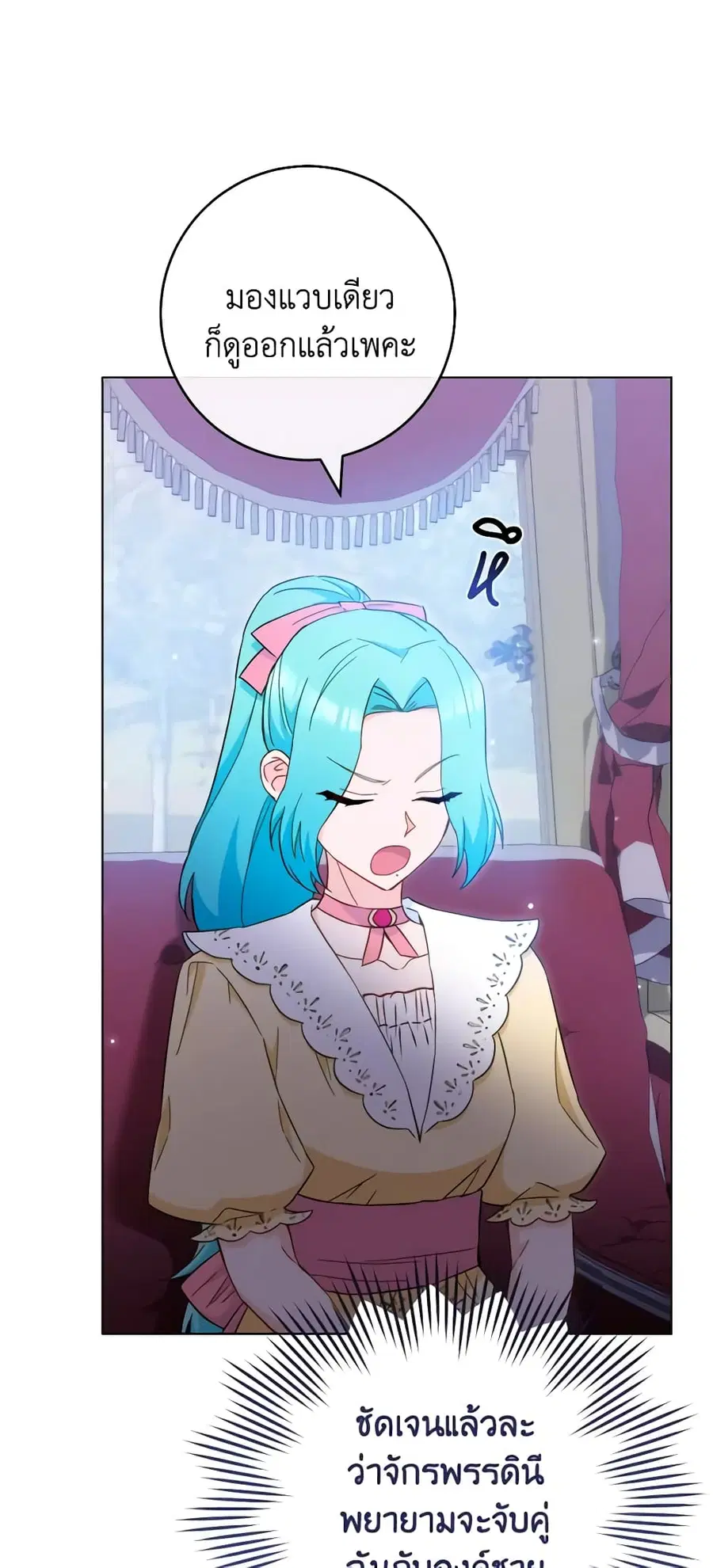 The Young Lady Is a Royal Chef ตอนที่ 108 หน้า 32