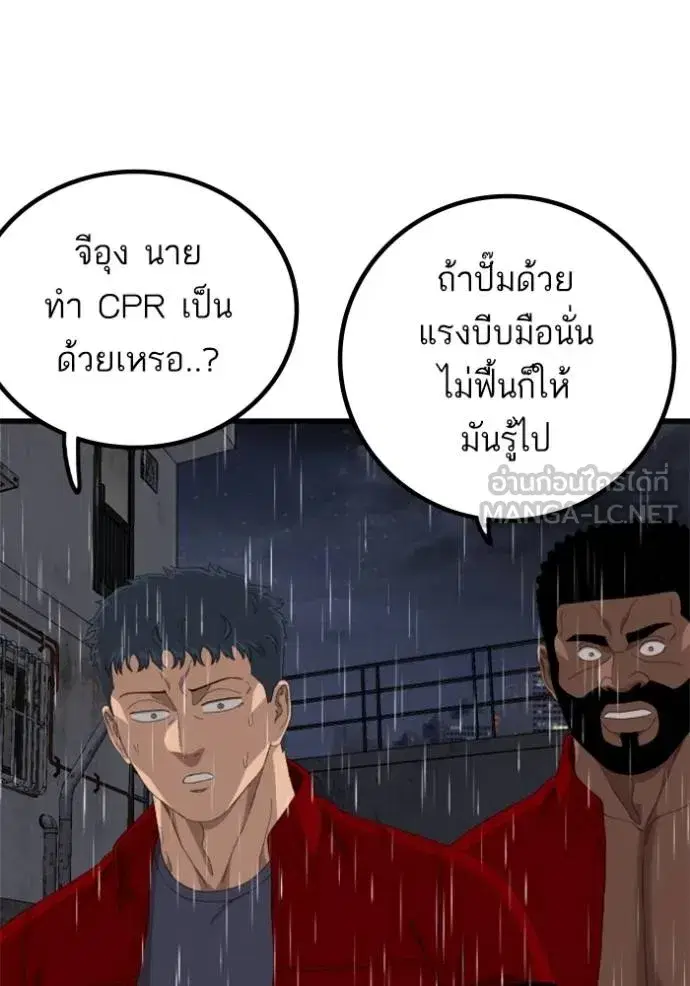 Bad Guy ตอนที่ 245 หน้า 65